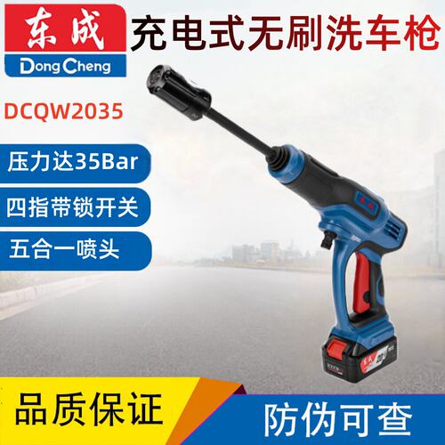 东成20V充电式洗车枪手持锂电清洗机无线高压便携清洁机DCQW2035