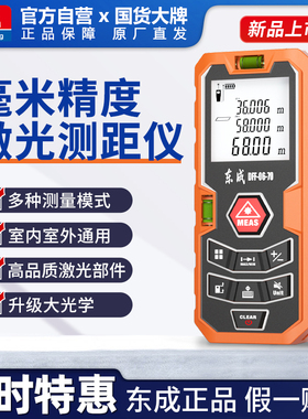东成激光测距仪手持红外线测量电子尺高精度量房仪器距离神器东城