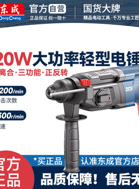 东成FF04-28轻型电锤电镐电钻三用多功能家用混凝土大功率冲击钻