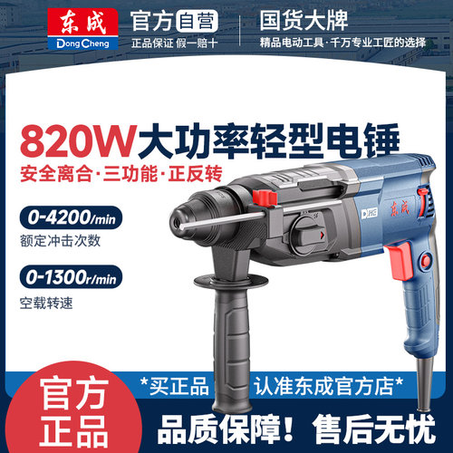 东成FF04-28轻型电锤电镐电钻三用多功能家用混凝土大功率冲击钻