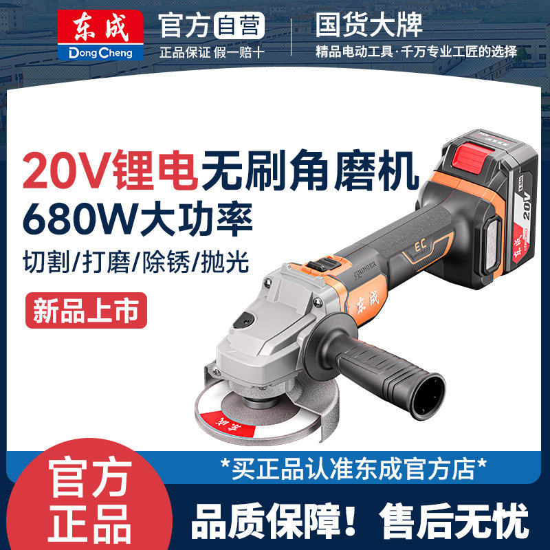 东成DCSM07-100锂电角磨机无刷充电式打磨机切割机抛光大功率工具