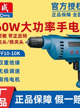 东成J1Z-FF10-10K手电钻220v大功率交流有线电动螺丝刀多功能手钻