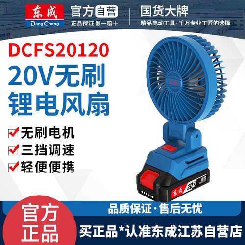 东成新款户外无线充电式无刷风扇超长续航大风力东成20V锂电池款