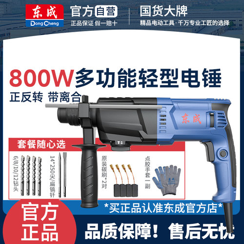 东成FF06-26轻型电锤电镐电钻三用多功能大功率家用混凝土冲击钻