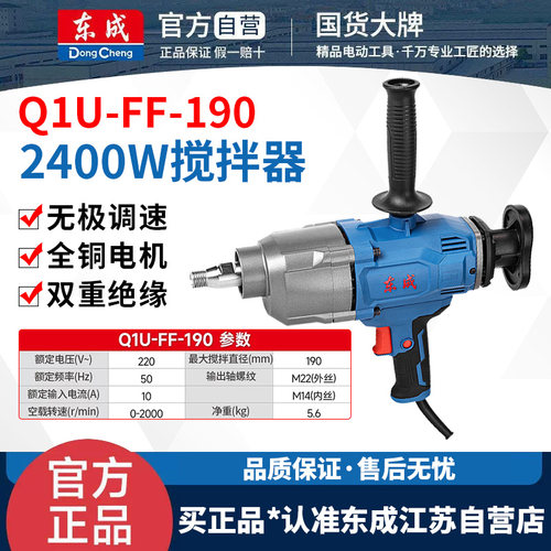 东成Q1U-FF-190电动220V搅拌机工业级水泥油漆涂料打灰手持搅拌器