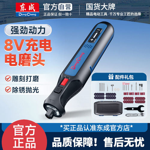 东成DCSJ0801E/8V充电电磨机锂电小型直磨神器手持工具电动打磨笔