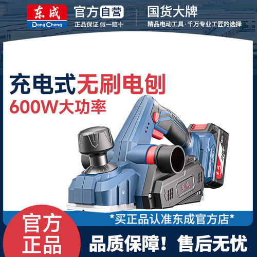 东成充电式电刨锂电家用小型手提刨电动压刨机木工刨电刨子电推刨