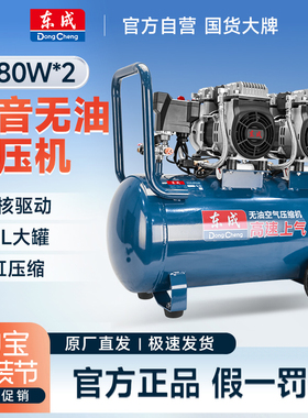 东成FF-1680X2/15/30/40/50L空压机打气泵220v无油静音空气压缩机