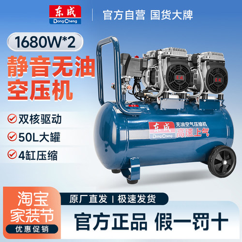 东成FF-1680X2/15/30/40/50L空压机打气泵220v无油静音空气压缩机