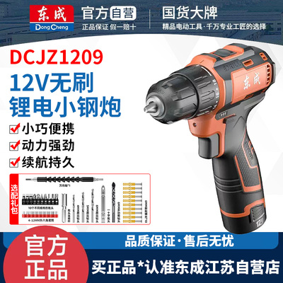 东成DCJZ1209手电钻12V无刷锂电小钢炮多功能家用工具电动螺丝刀