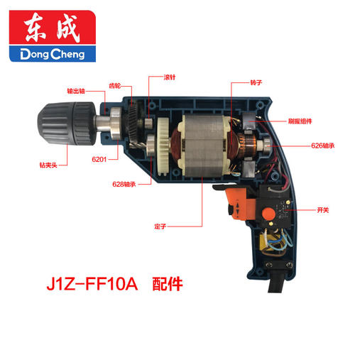 东成手电钻配件J1Z-FF-10A 转子 定子 开关 输出轴 齿轮 碳刷机壳