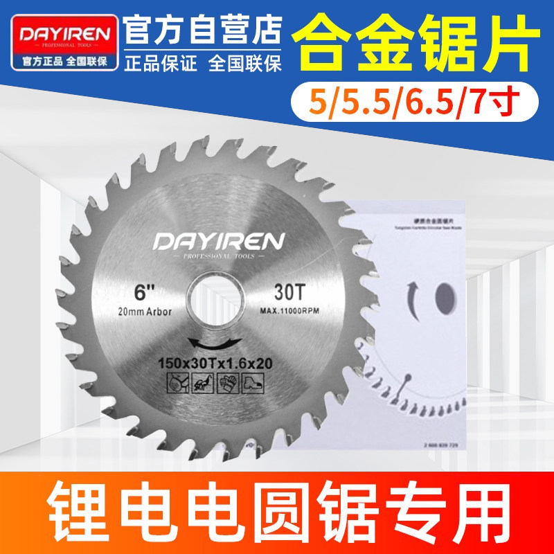 锂电锯专用5/5.5/6寸/24齿充电木工手电锯合金锯片适配大艺电圆锯,五金/工具,电锯片,淘宝优惠券,粉丝福利购,淘宝优惠卷