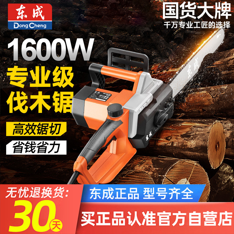 东成16寸电链锯220v电锯家用伐木电据切割锯树锯柴插电式1600-405
