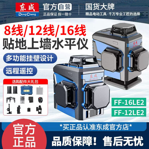 东成8/12/16线贴地仪贴墙仪绿光户外室外强光细线红外激光水平仪