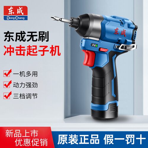 东成DCPL04-8/12V无刷冲击起子机东城锂电电钻电批充电电动螺丝刀