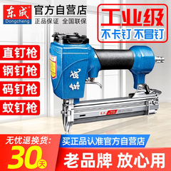 东成气钉枪气动直钉枪钢钉枪码钉枪蚊钉f30木工专用t50排钉射钉抢