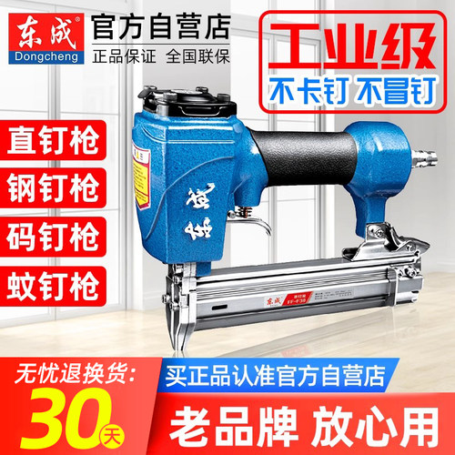 东成气钉枪气动直钉枪钢钉枪码钉枪蚊钉f30木工专用t50排钉射钉抢