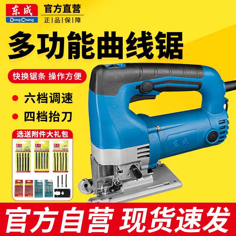 东成电动锯曲线锯木工多功能电锯家用手持木板线锯小型拉花切割机