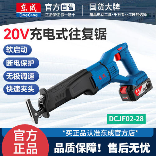 东成DCJF02-28电动马刀锯手持多功能充电式电锯往复锯锂电手电锯