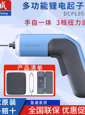 东成4V充电式起子机电动螺丝刀DCPL05-5D 东城家用多功能迷你电批