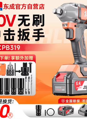 东成DCPB319/ADPB320/318电动扳手锂电池DCA冲击风炮充电板手工具