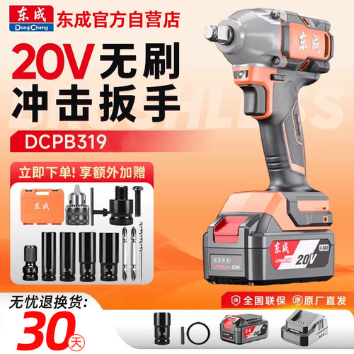 东成DCPB319/ADPB320/318电动扳手锂电池DCA冲击风炮充电板手工具