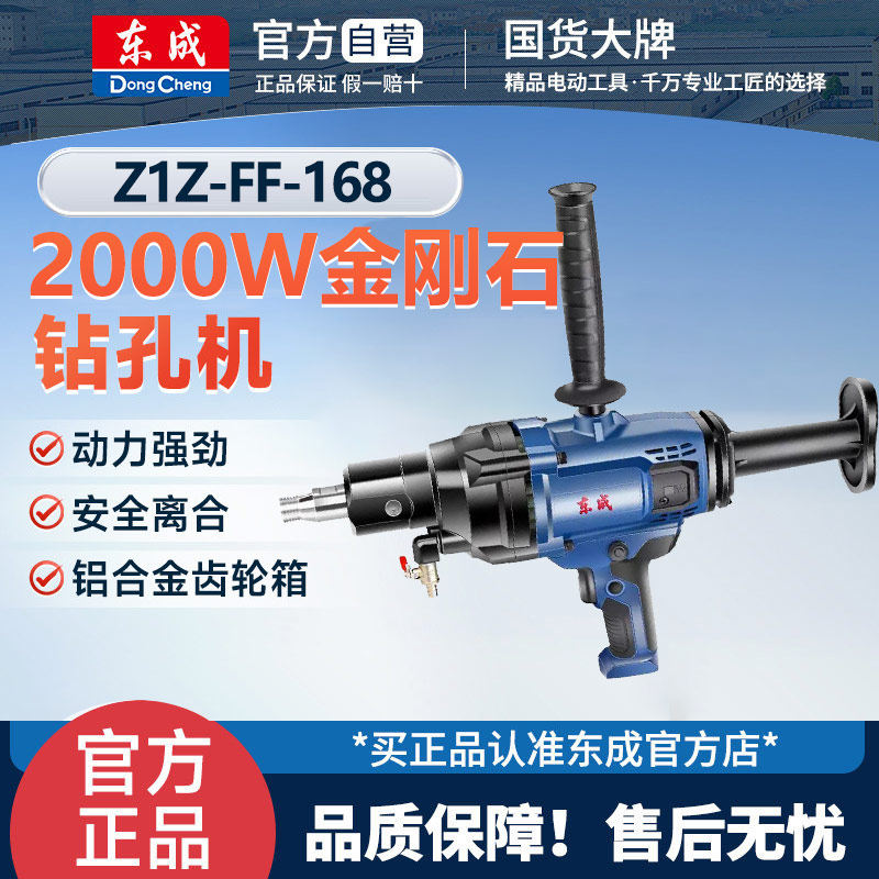 东成Z1Z-FF-168水钻机钻孔轻型打孔打洞器电动开孔空调大功率钻机