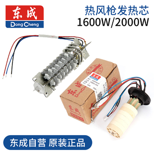 东成热风枪发热芯1600 2000W电机隔热绝缘纸东城加热电热丝配件