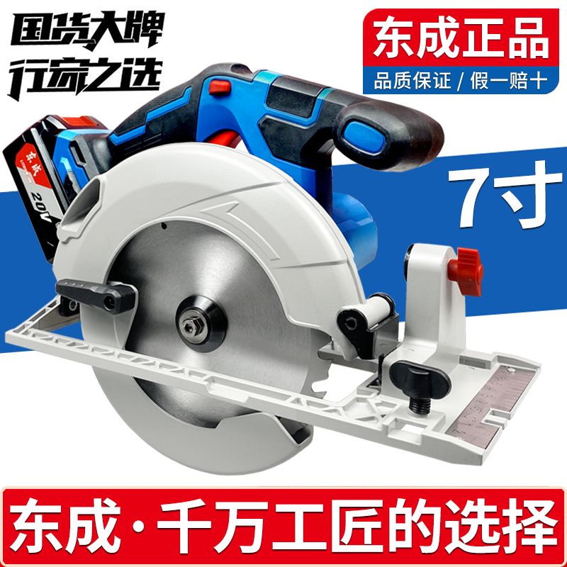 东成DCMY02-185锂电锯7寸电圆锯木工手电锯电动工具充电式切割机