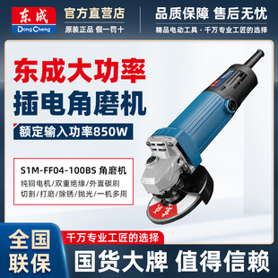 100BS角磨机磨光机手磨手砂轮打磨电动切割工具正品 东成S1M FF04