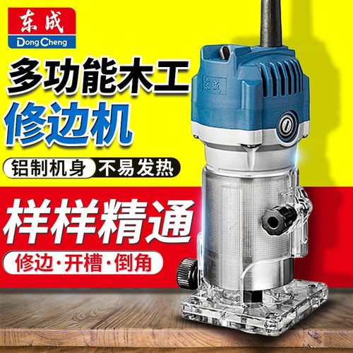 东成电动修边机木工神器工具大全大功率专用开槽器铝塑板木板墙板