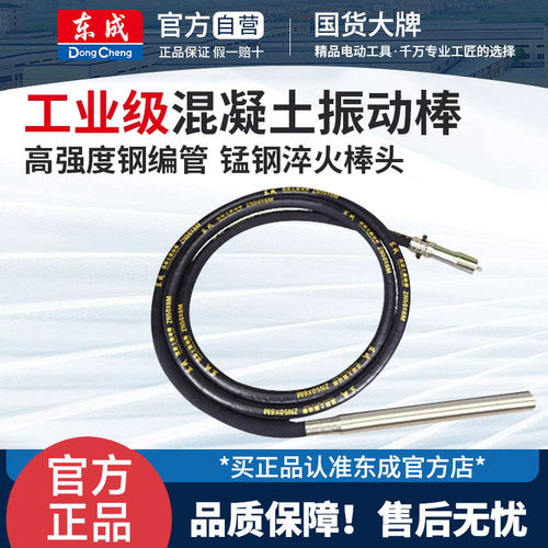 东成手提式混凝土振动棒水泥振捣细棒小型单相220V震动器棒头配件