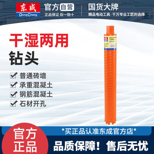 东成63mm干湿两用水钻混凝土水钻机钻头水磨钻空调墙壁打孔开孔器