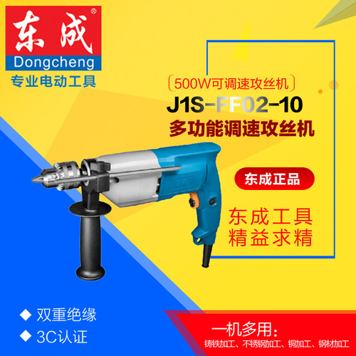 东成攻丝机J1S-FF-10/02-10手提式攻丝机手持式攻牙机电动工具