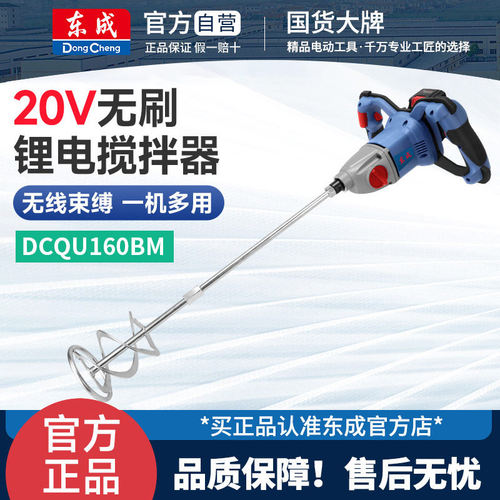 东成DCQU160锂电20V搅拌机无线油漆水泥腻子混凝土电动打灰搅拌器