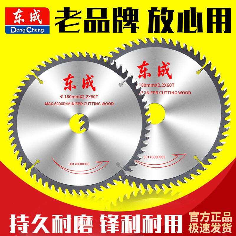 东成锯片木工4/5/7/9/10寸角磨机切割片东城电圆手提锯合金圆锯片图片