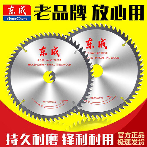 东成锯片木工4/5/7/9/10寸角磨机切割片东城电圆手提锯合金圆锯片