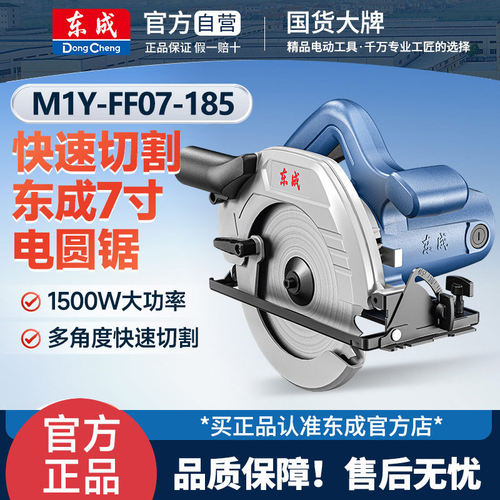 东成7寸FF07-185/SH电圆锯手提锯电锯木工切割机圆盘锯电动工具
