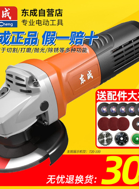 东成角磨机磨光机手磨机磨角手砂轮打磨角膜电动切割东城工具正品