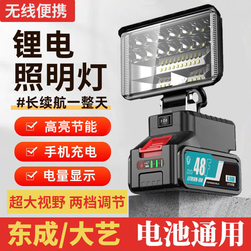 锂电池照明灯LED工作灯东成东城20V大艺A3通用款钓鱼户外超亮强光图片