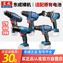 V东城电动螺丝刀冲击充电工具锂电池通用 东成手电钻裸机12