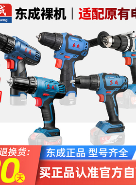 东成手电钻裸机12/16/20/V东城电动螺丝刀冲击充电工具锂电池通用