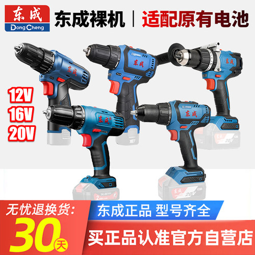 东成手电钻裸机12/16/20/V东城电动螺丝刀冲击充电工具锂电池通用