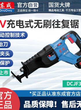 东成DCJF32电动马刀锯手持多功能充电式电锯往复锯户外锂电手电锯