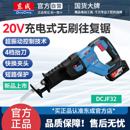 东成DCJF32电动马刀锯手持多功能充电式电锯往复锯户外锂电手电锯