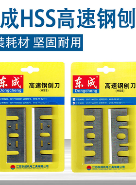 东成原厂刨刀电刨刀片手提电动木工刨刀刃刨刃刨刀片超硬钨钢合金