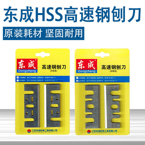 东成原厂刨刀电刨刀片手提电动木工刨刀刃刨刃刨刀片超硬钨钢合金