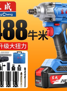 东成20V无刷电动锂电充电冲击扳手大扭力板手风炮正品DCPB488/698