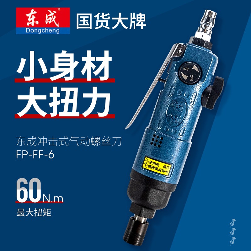 东成气动螺丝刀工业级风批冲击式气批起子机风枇改锥气泵风动工具