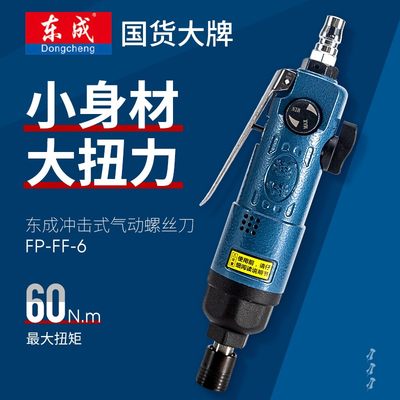 东成气动螺丝刀工业级风批冲击式气批起子机风枇改锥气泵风动工具